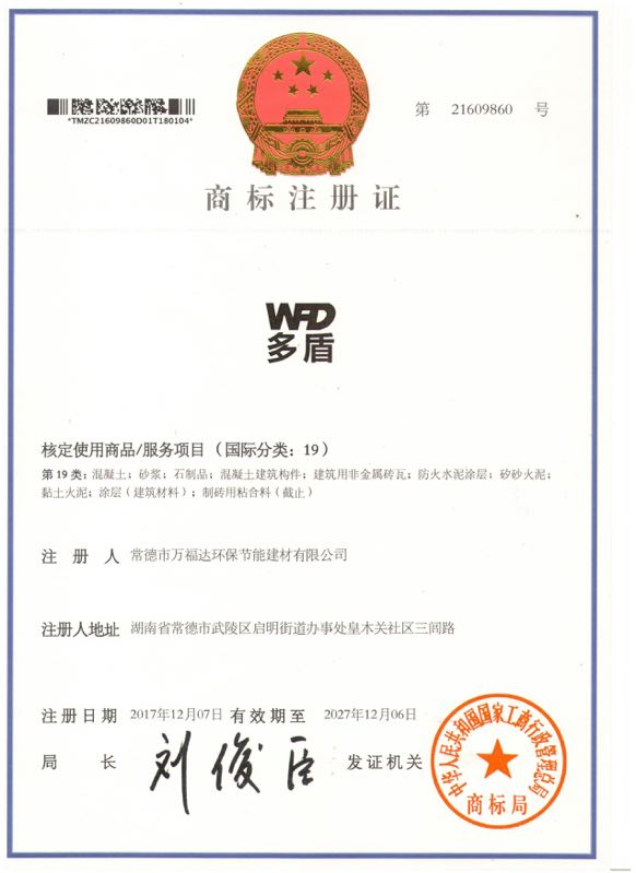 商標(biāo)注冊(cè)證書(shū)