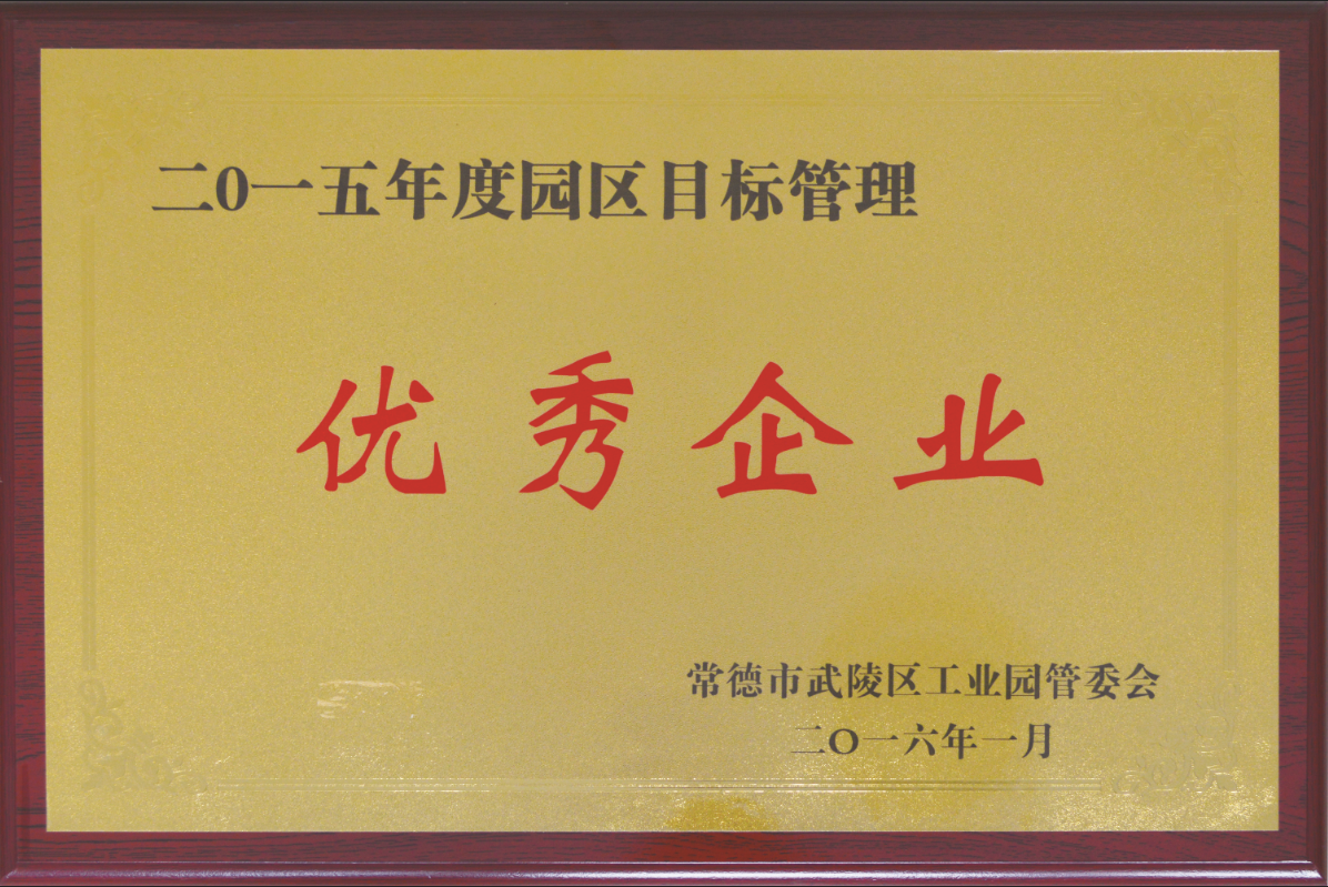 優(yōu)秀企業(yè)