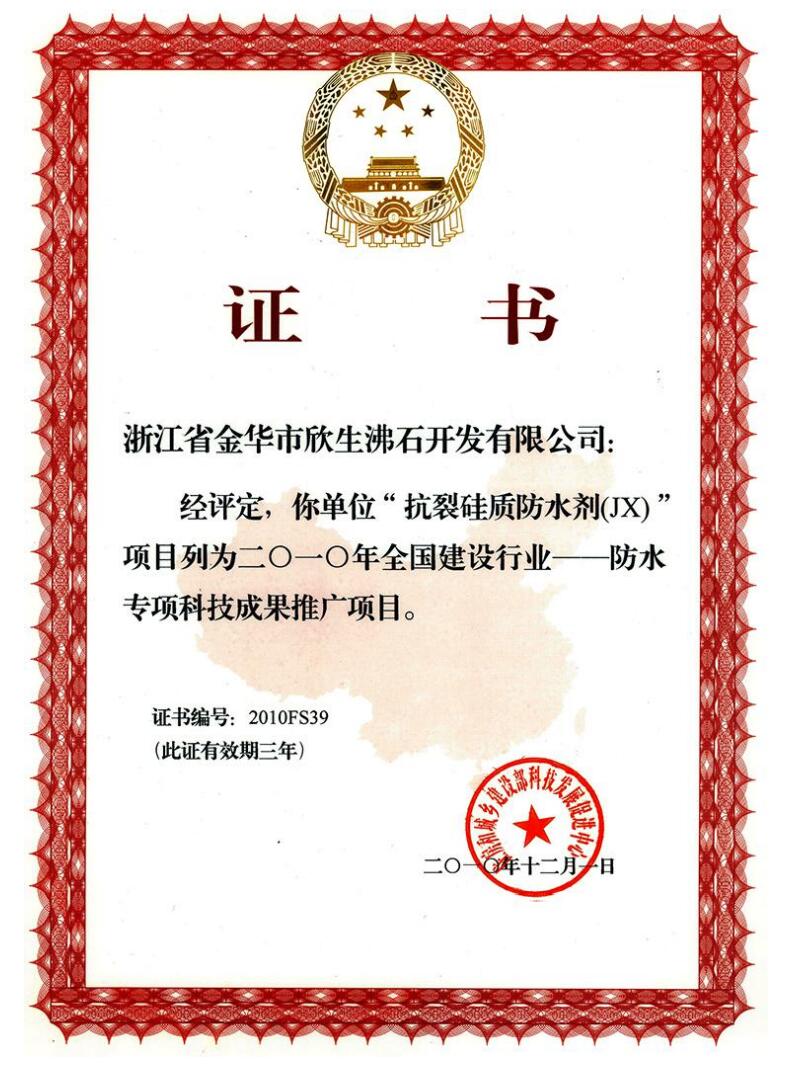 防水專項(xiàng)科技成果推廣項(xiàng)目